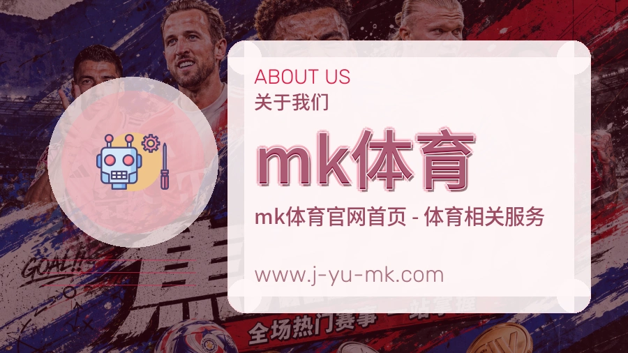 mk体育